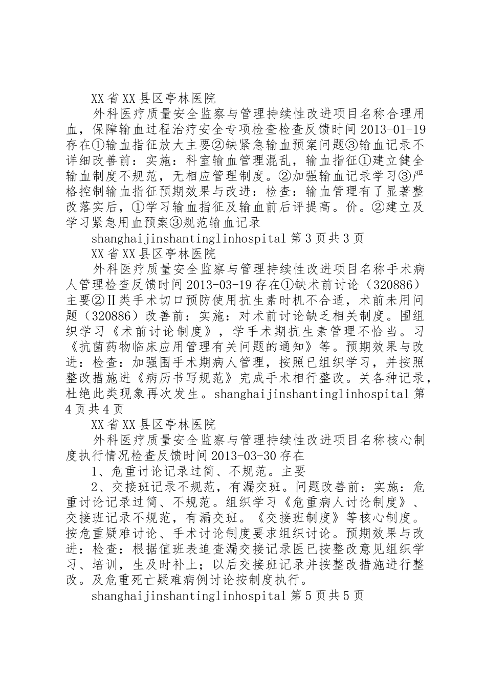 质量与安全教育记录_第2页