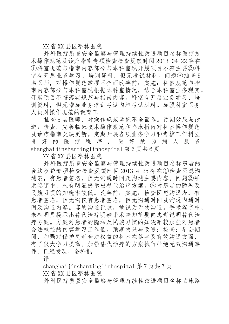 质量与安全教育记录_第3页