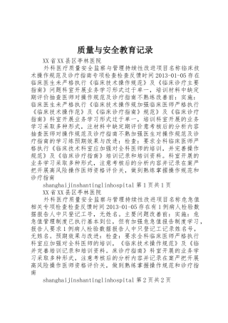 质量与安全教育记录