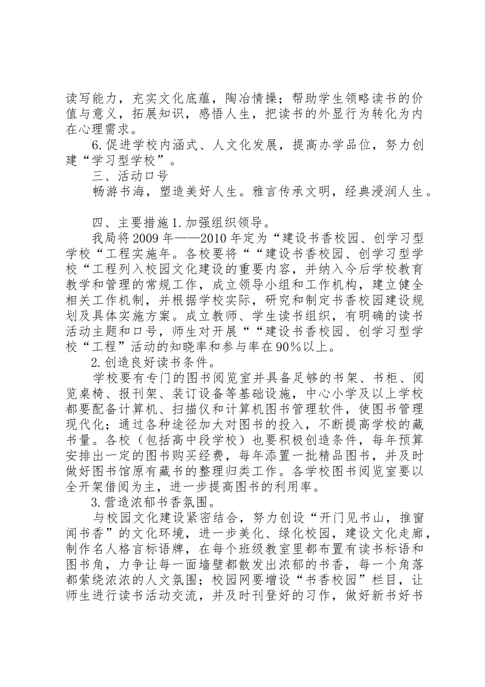 中小学创建书香校园活动实施方案_第2页