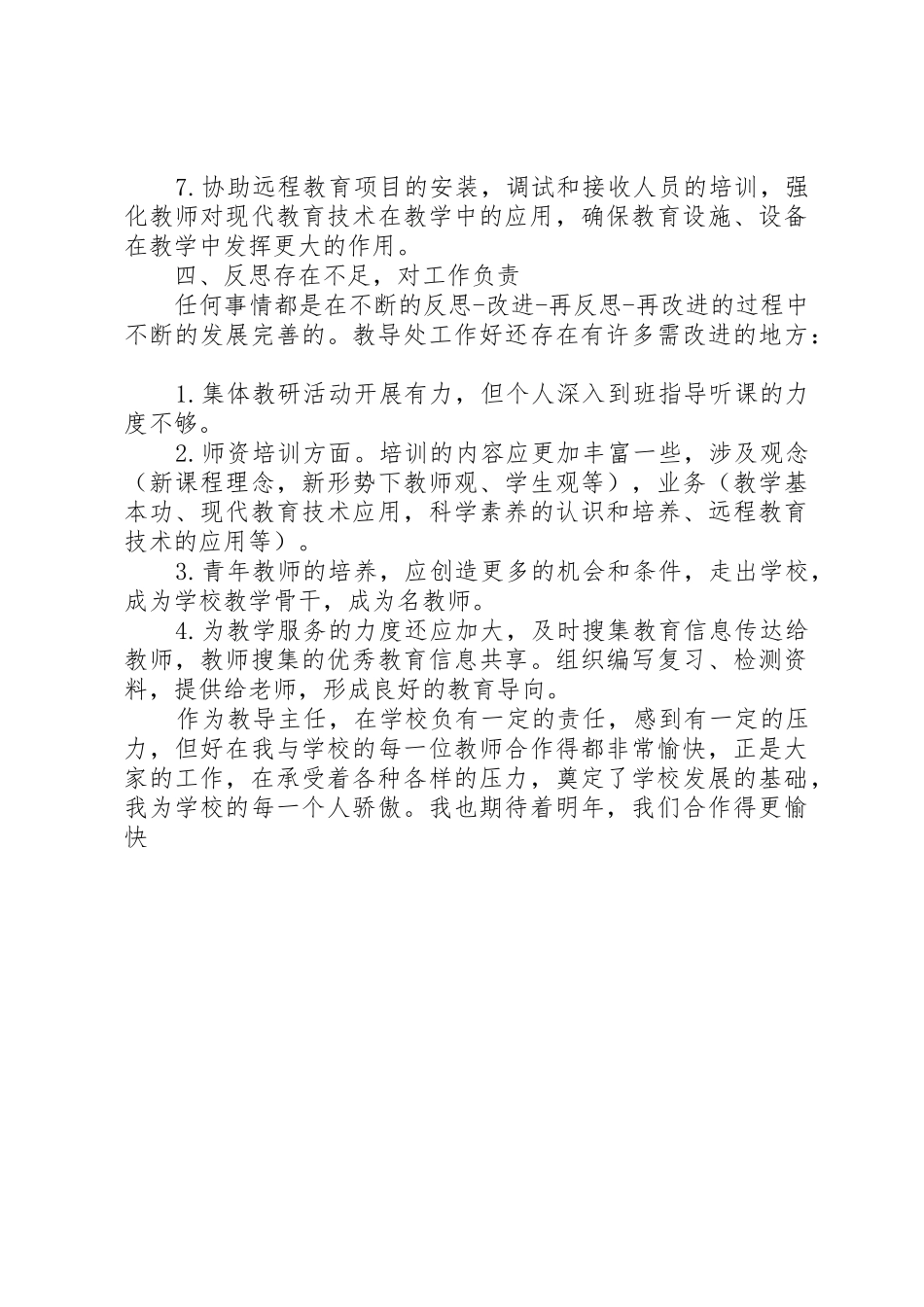朱君小学教导处述职报告_第3页