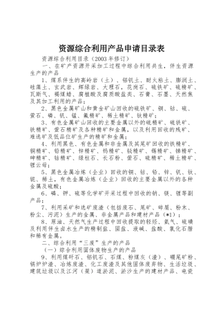 资源综合利用产品申请目录表