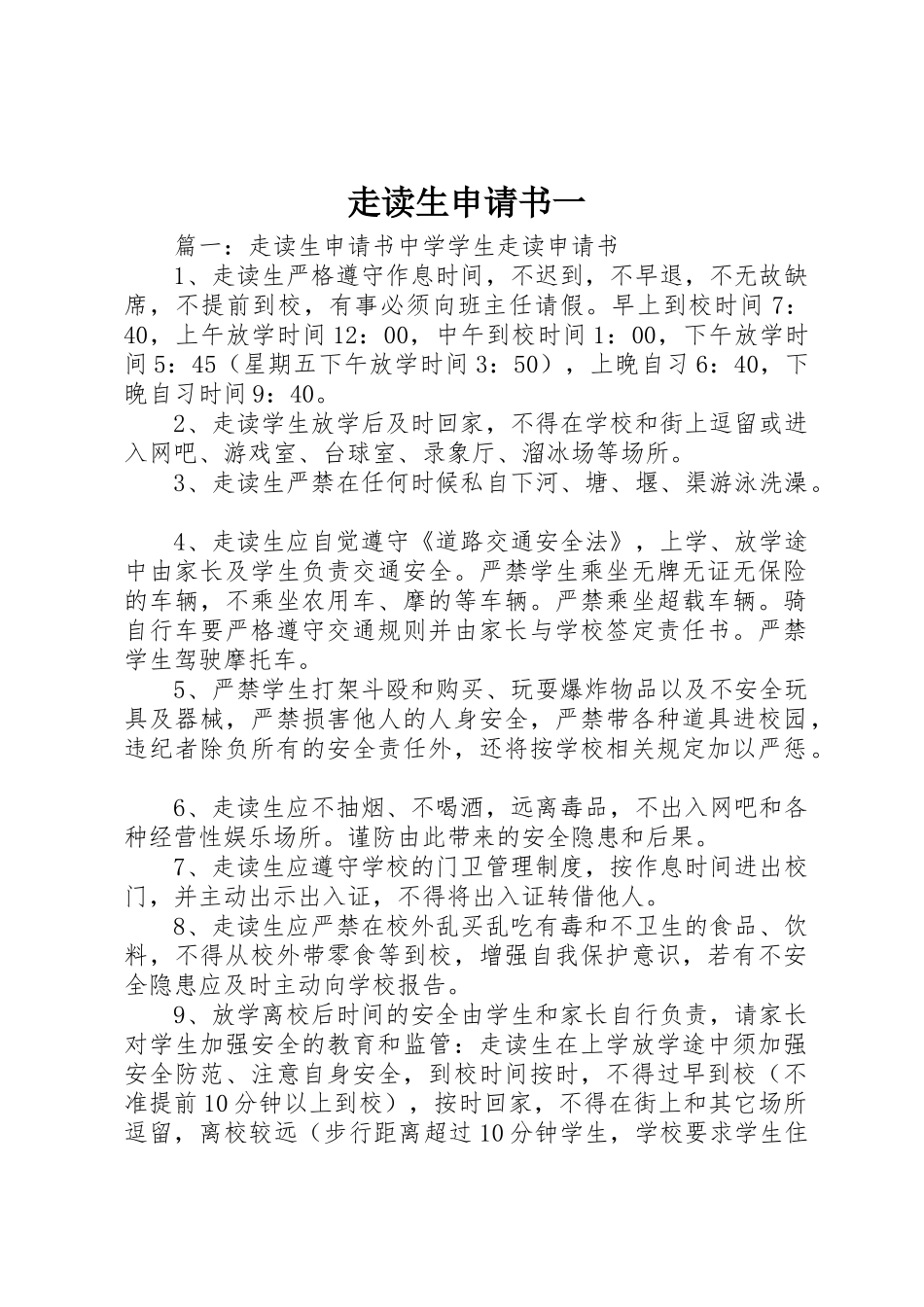 走读生申请书一_第1页