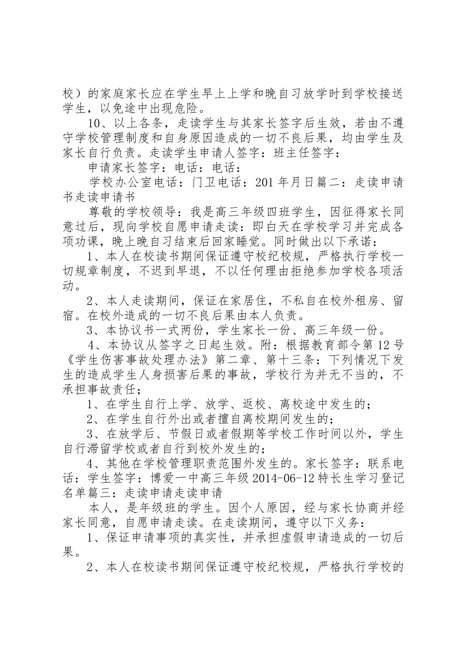 走读生申请书一_第2页