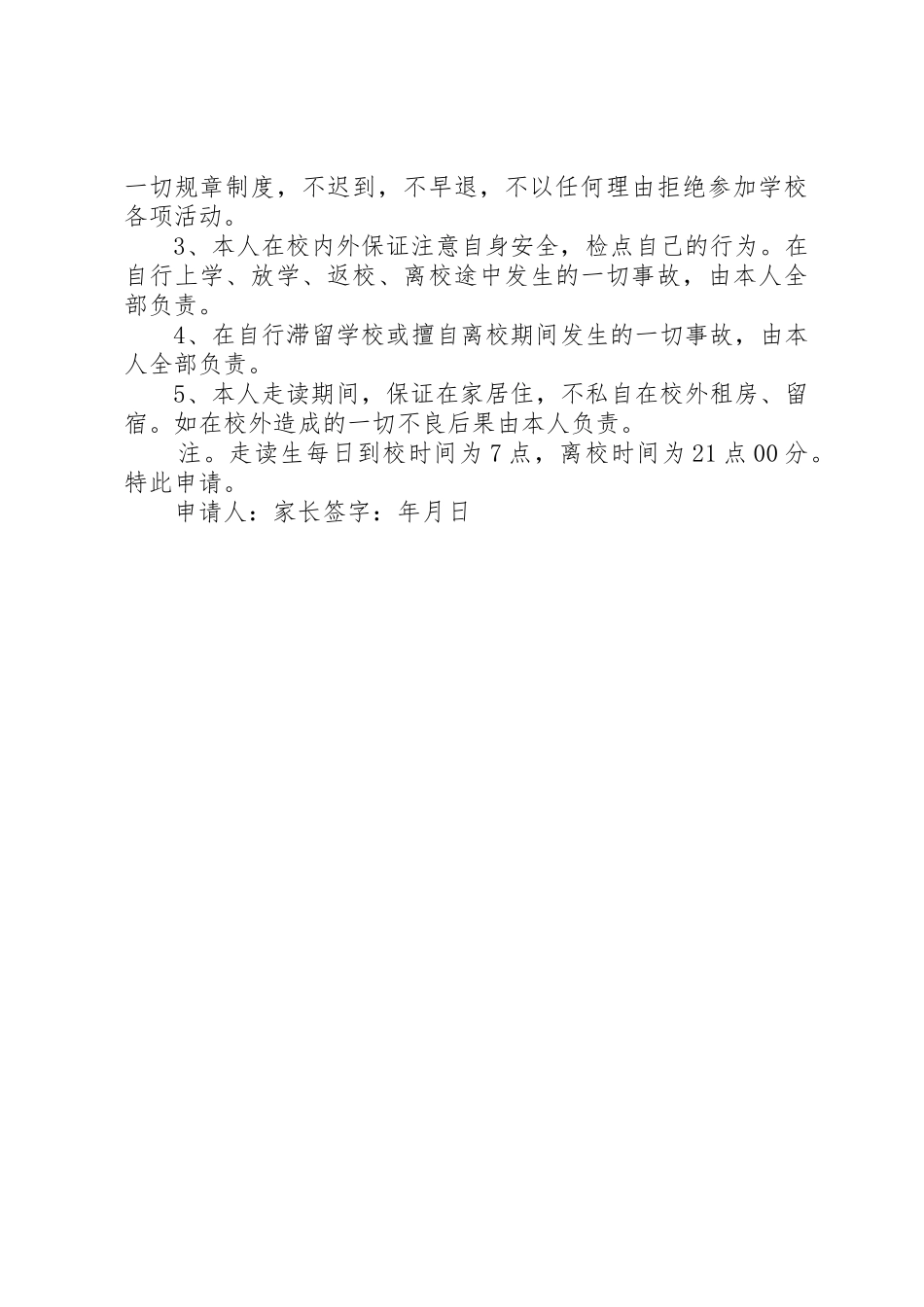 走读生申请书一_第3页