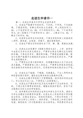 走读生申请书一