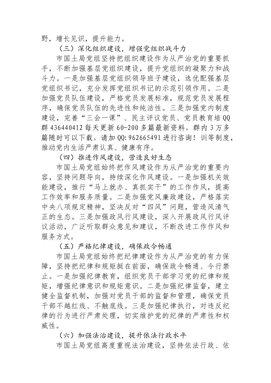 市国土局2024年贯彻从严治党要求工作汇报 _第2页