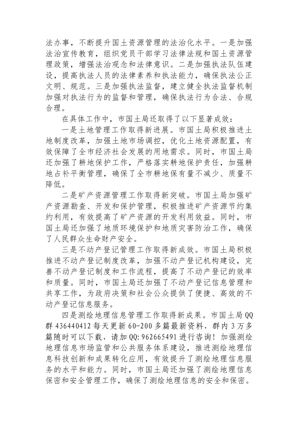 市国土局2024年贯彻从严治党要求工作汇报 _第3页