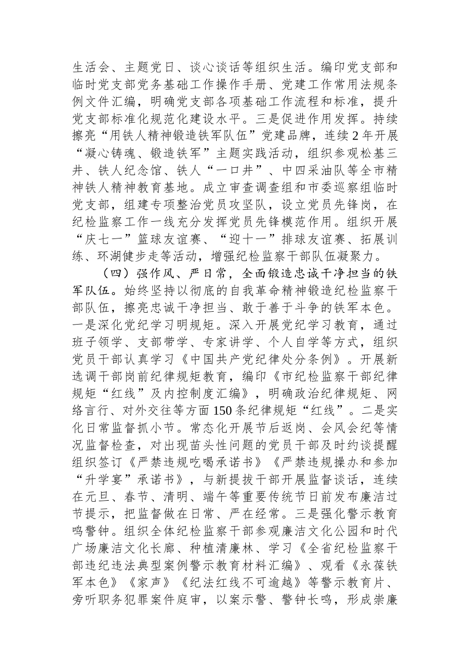 市纪委监委2024年抓基层党建工作述职报告 【资深秘书】_第3页