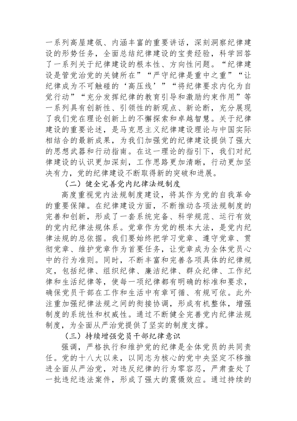 市纪委书记在市纪委监委2025年春节节后收心会上的讲话_第2页