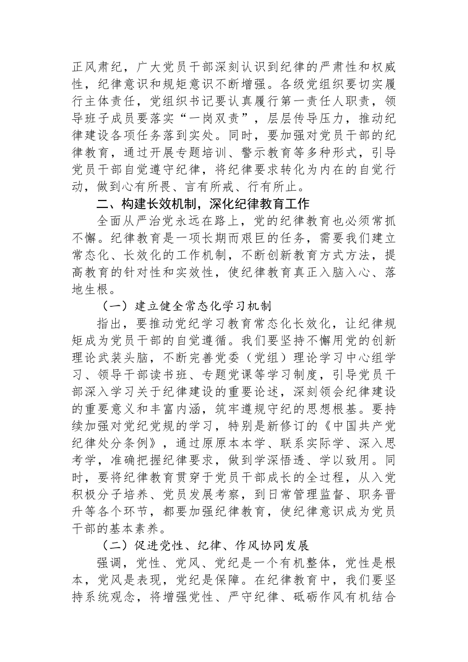 市纪委书记在市纪委监委2025年春节节后收心会上的讲话_第3页