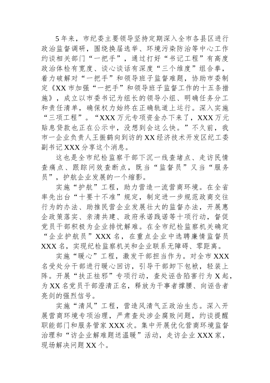 市纪委五年党风廉政建设工作总结【资深秘书】_第2页