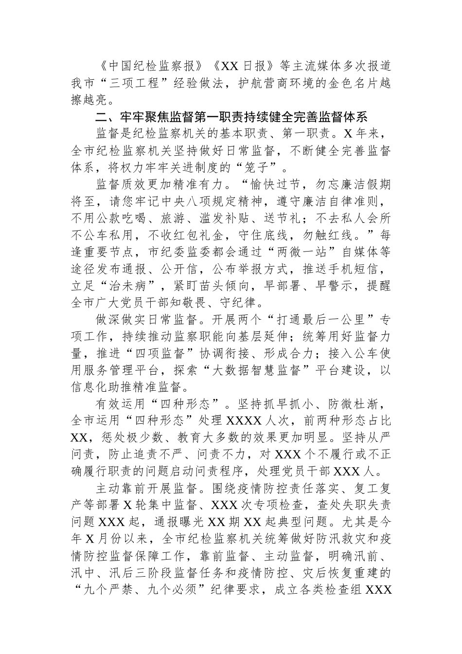 市纪委五年党风廉政建设工作总结【资深秘书】_第3页