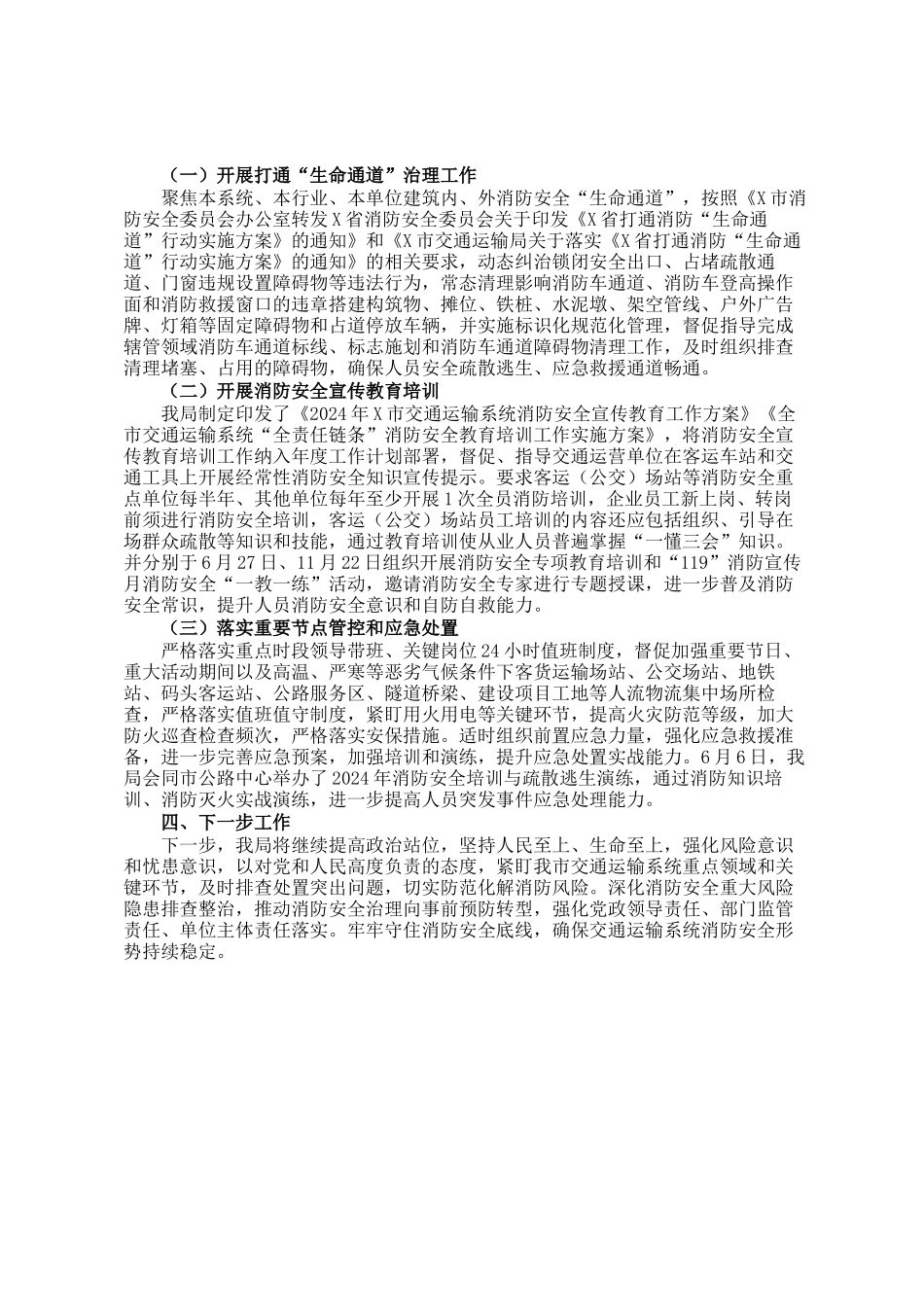 市交通运输局关于2024年火灾隐患排查整治工作情况的总结_第3页