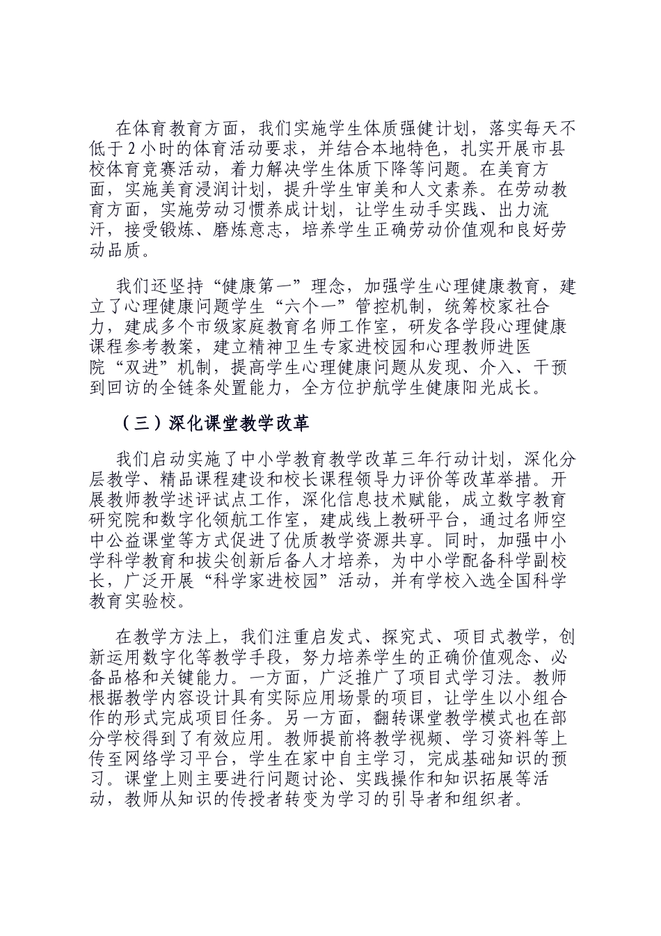 市教育局2024年度教育改革工作推进情况报告_第2页