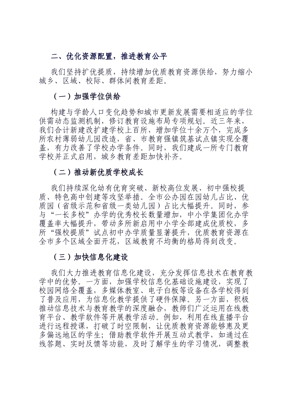 市教育局2024年度教育改革工作推进情况报告_第3页