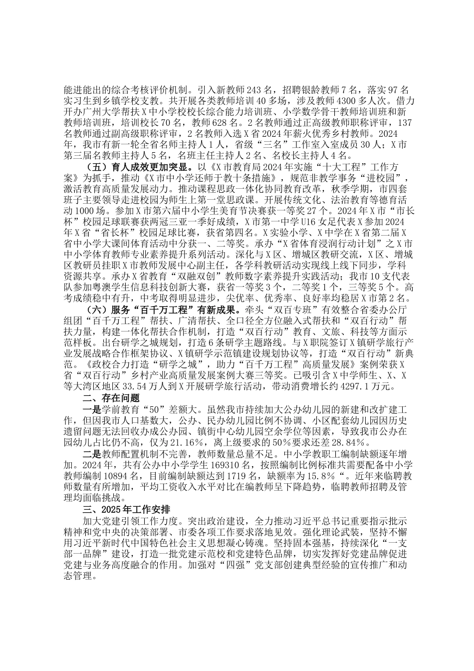市教育局2024年工作总结和2025年工作计划_第2页