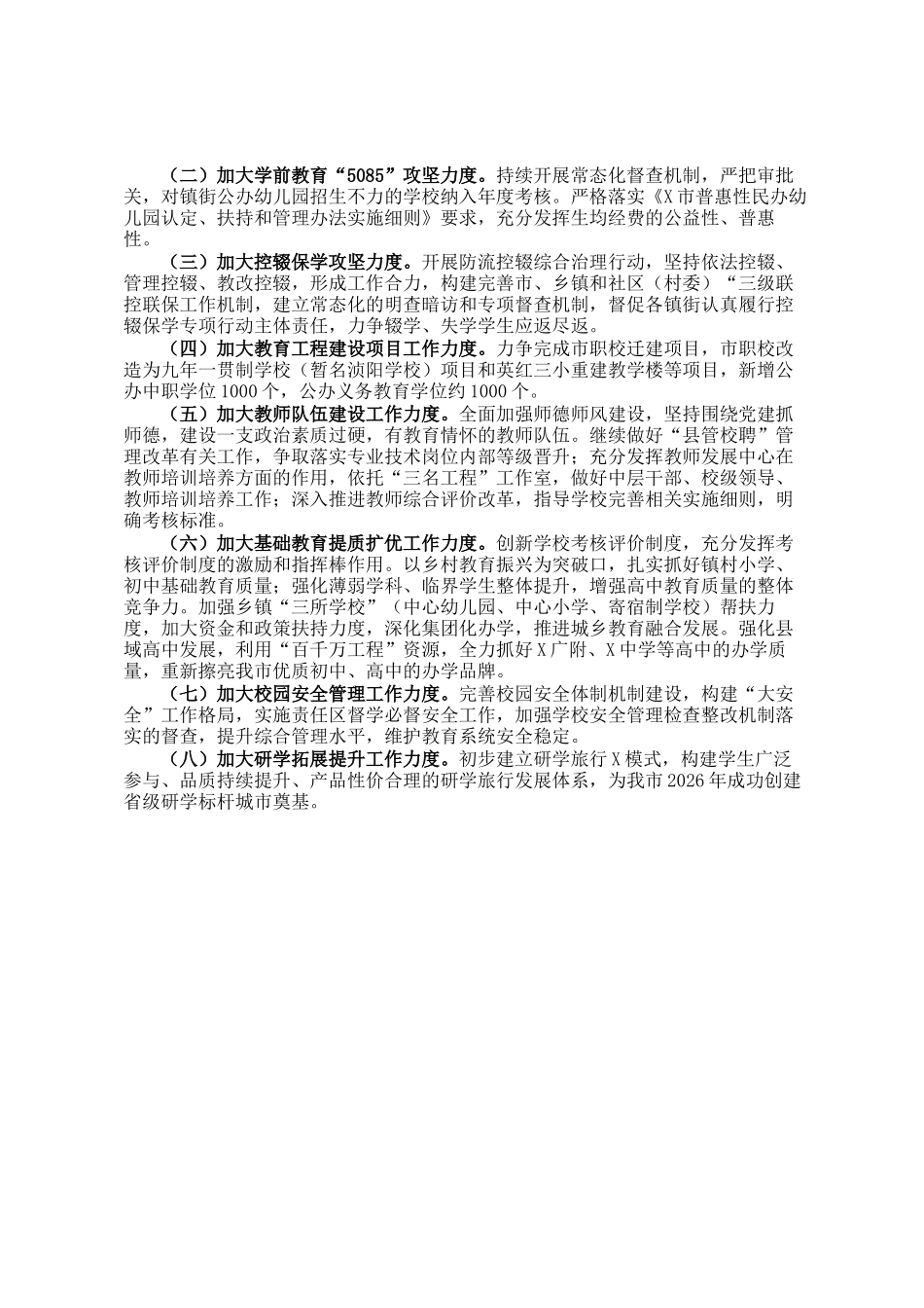 市教育局2024年工作总结和2025年工作计划_第3页