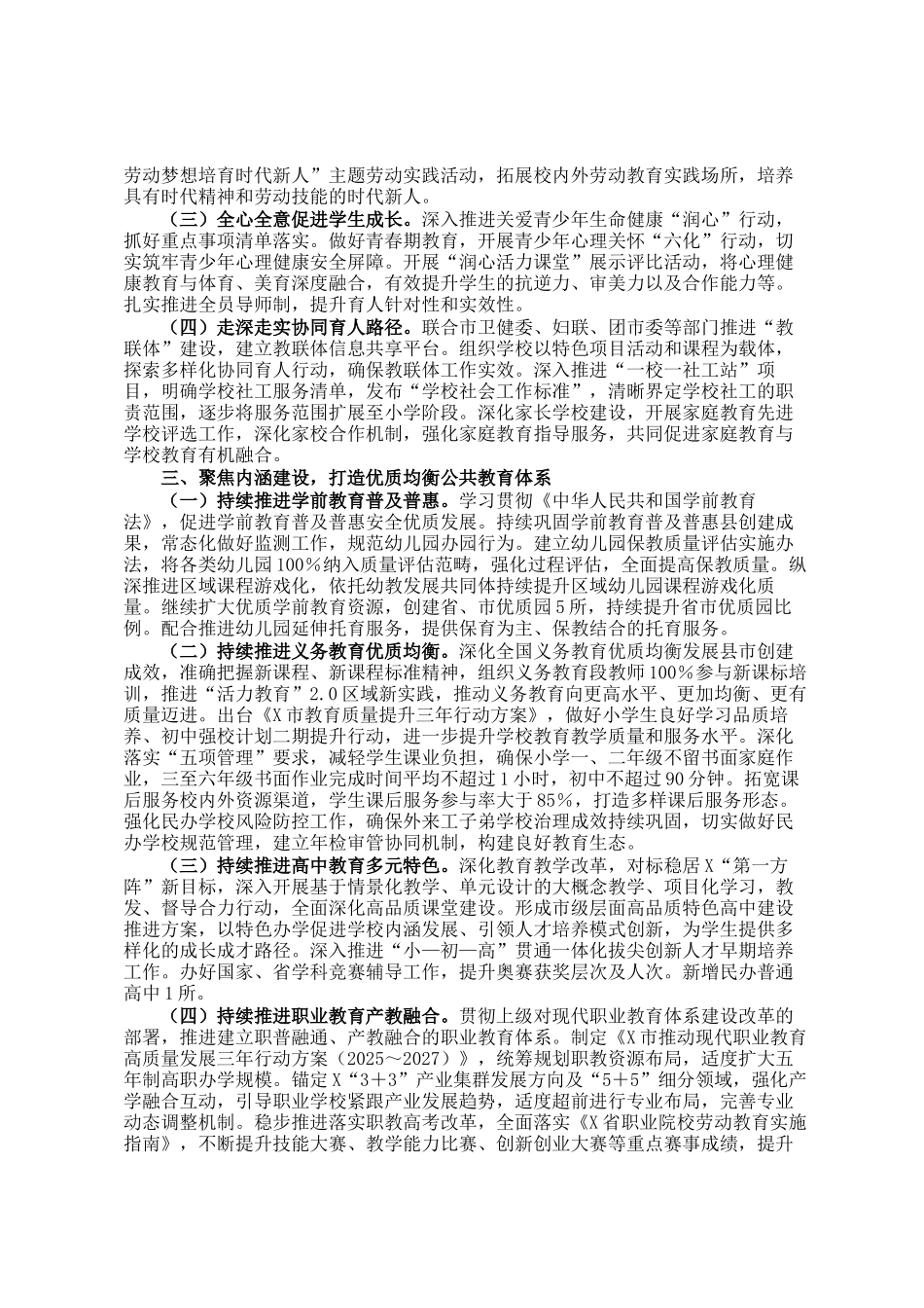 市教育局2025年度教育工作要点_第2页