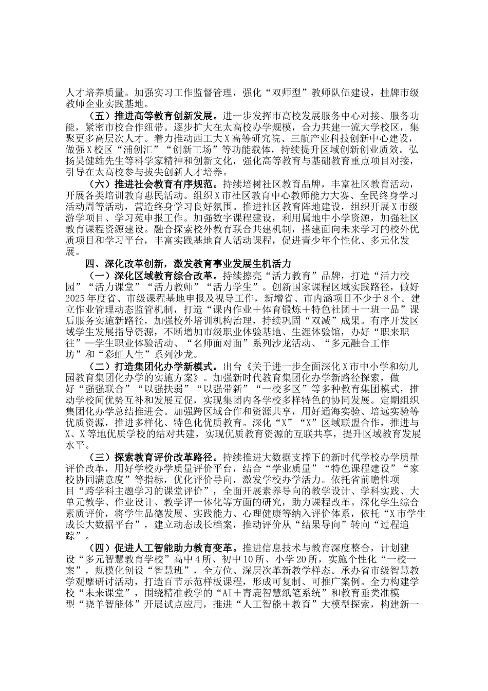 市教育局2025年度教育工作要点_第3页