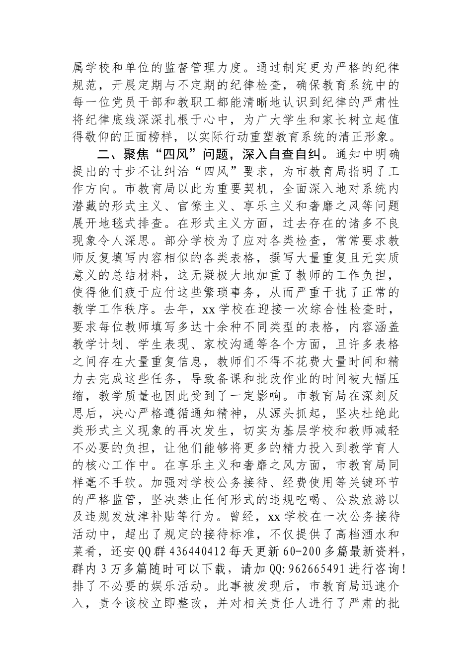 市教育局学习中共中央纪委《关于做好2025年元旦春节期间正风肃纪工作的通知》的心得体会_第2页