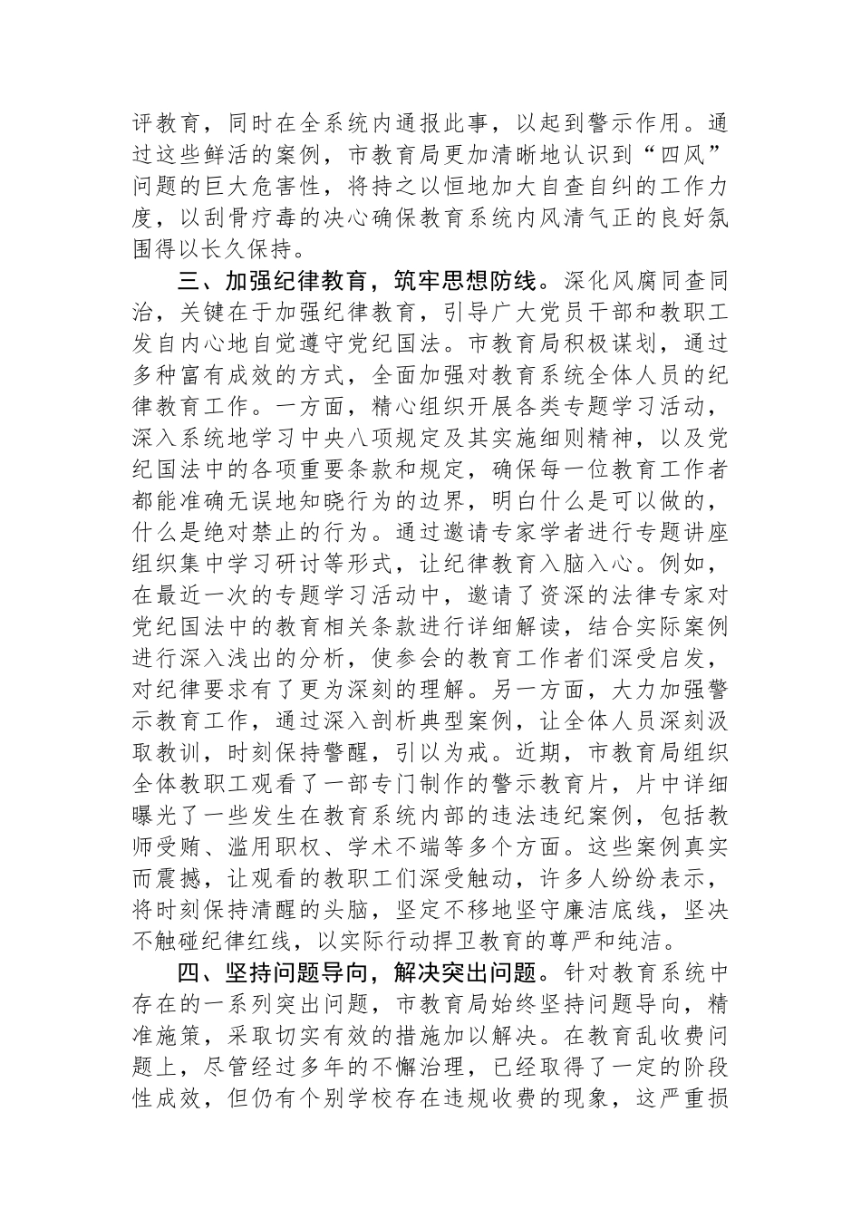市教育局学习中共中央纪委《关于做好2025年元旦春节期间正风肃纪工作的通知》的心得体会_第3页