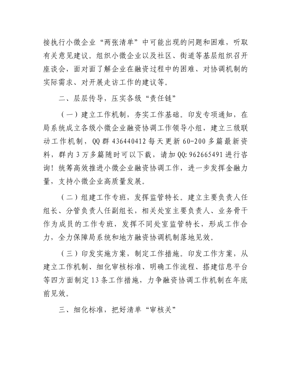 市金融局关于落实小微企业融资协调工作机制工作情况的报告 _第2页