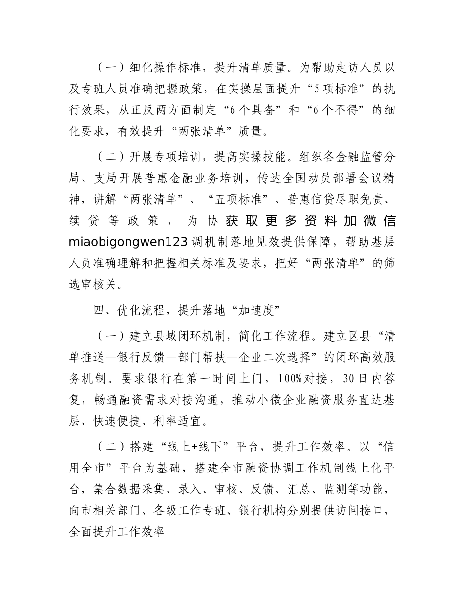 市金融局关于落实小微企业融资协调工作机制工作情况的报告 _第3页