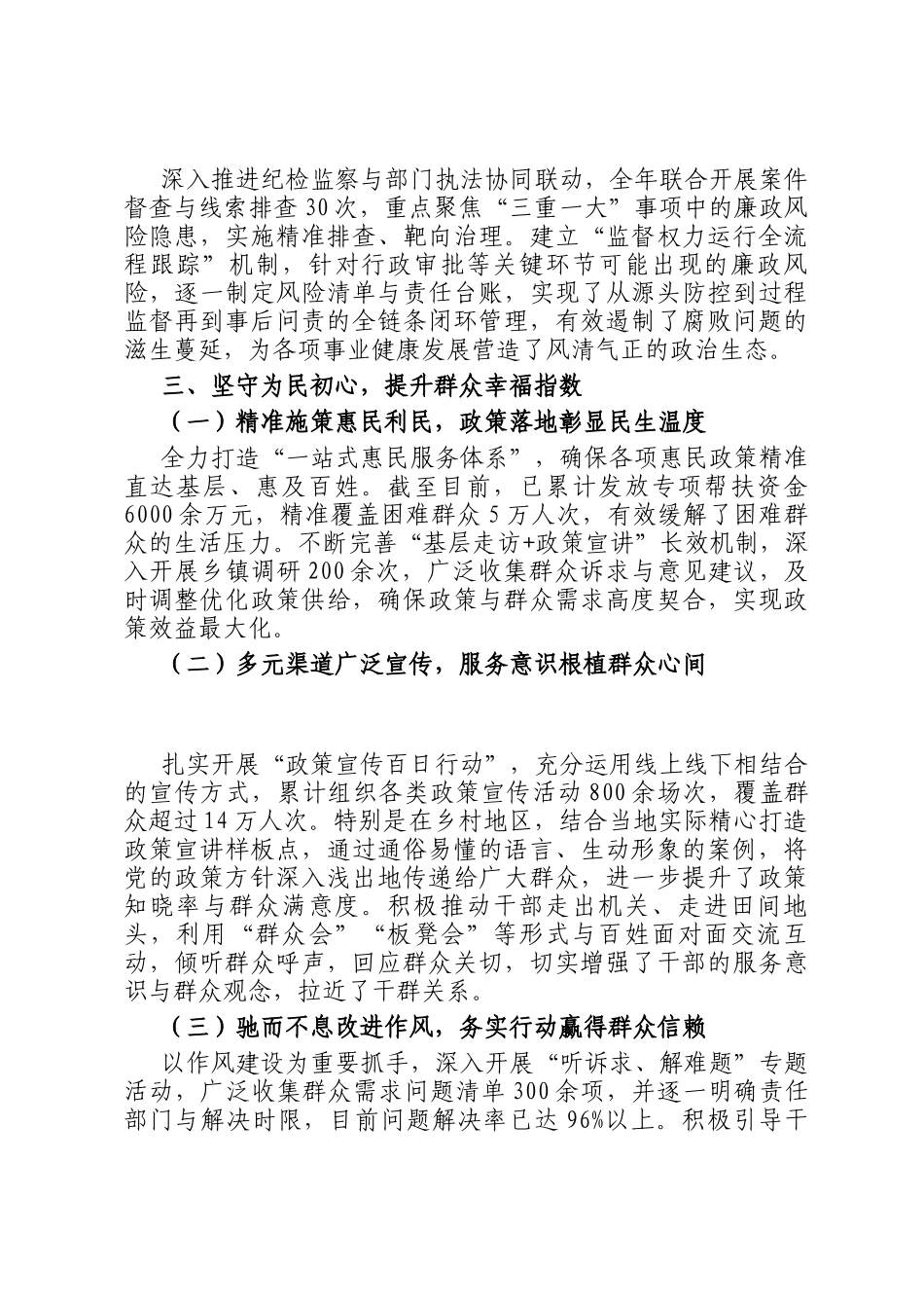 市局党委书记2024年述职述廉述党建工作报告_第3页