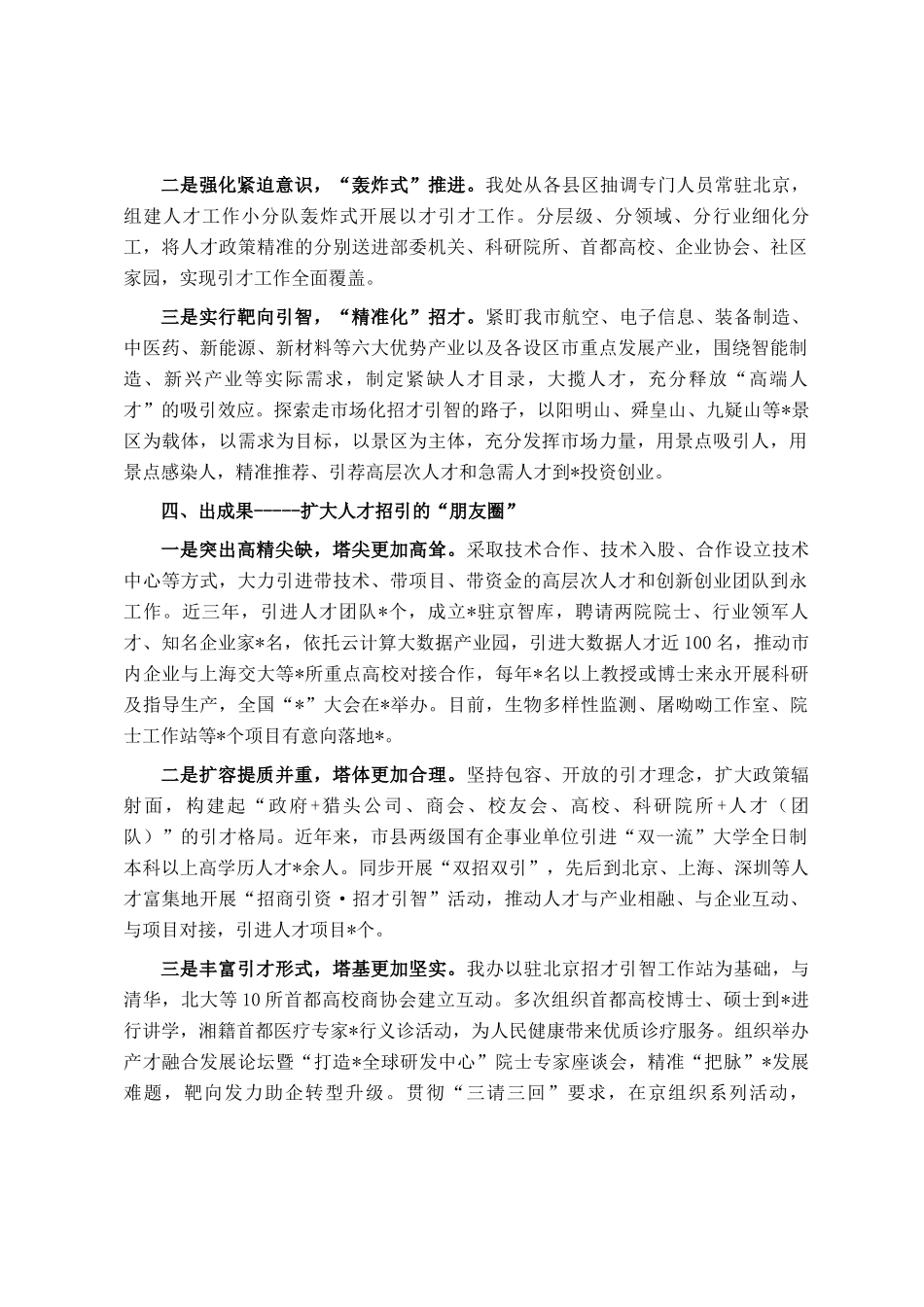 市局招财引智工作总结_第2页