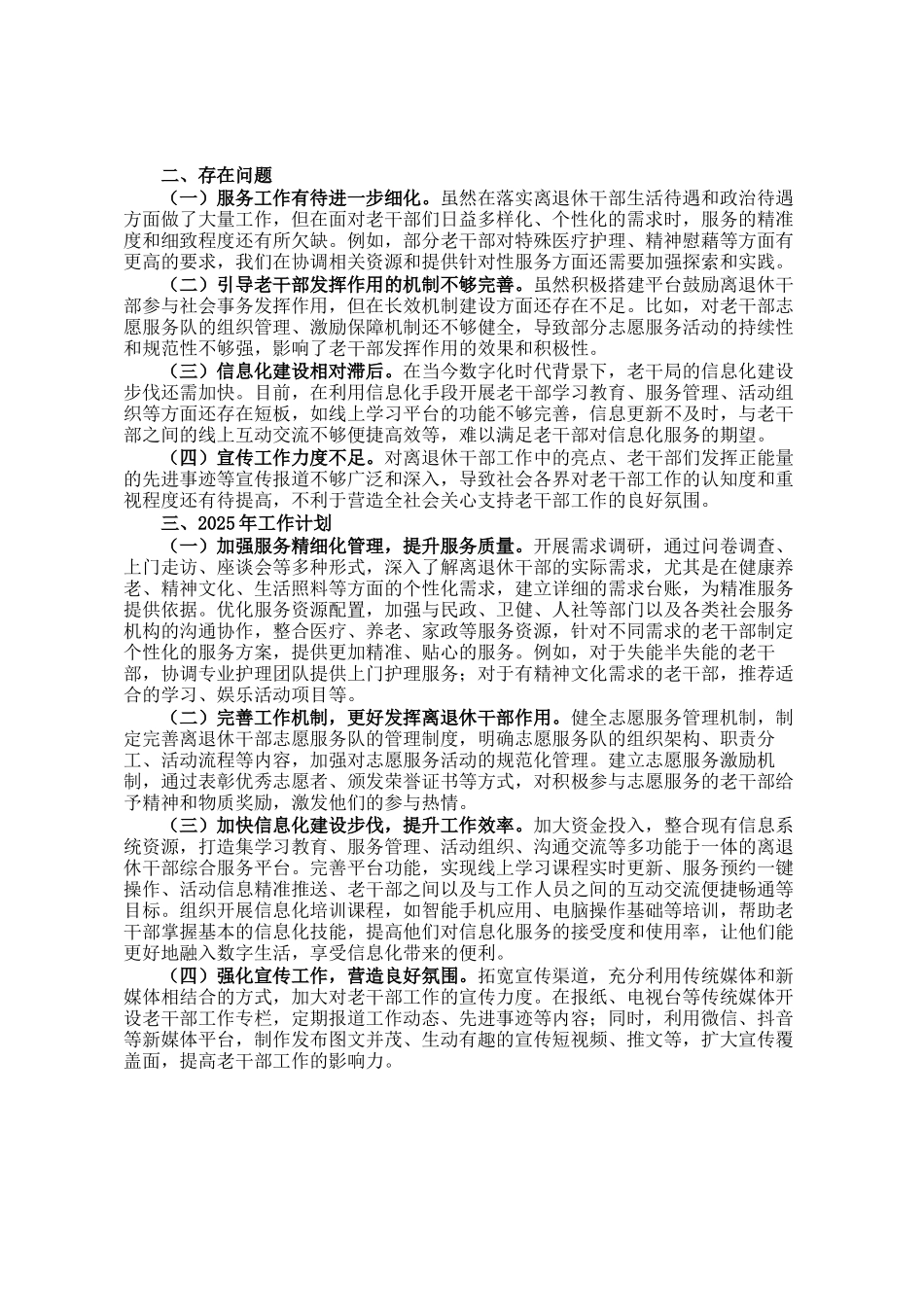 市老干局2024年工作总结及2025年工作计划_第2页