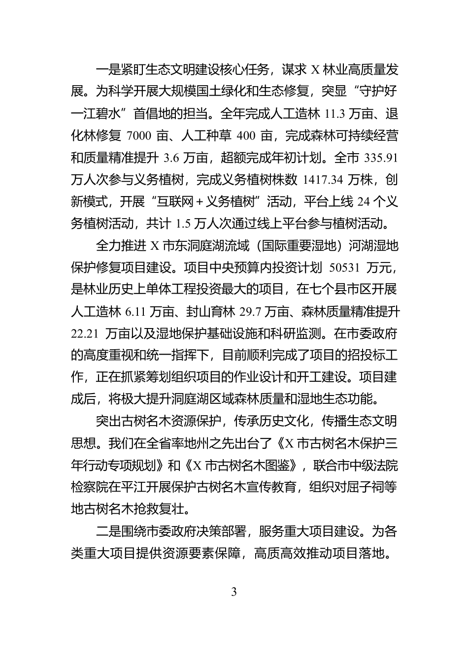 市林业局总工程师2024年度个人述职报告【资深秘书】_第3页