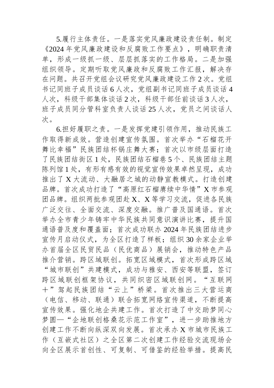 市民委党组2024年落实党风廉政建设主体责任工作情况的报告 【资深秘书】_第3页