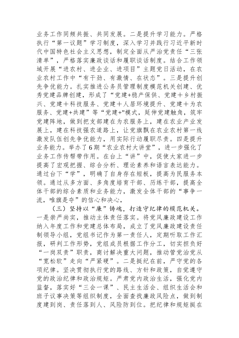 市农业农村局党组2024年推进全面从严治党工作总结 【资深秘书】_第2页