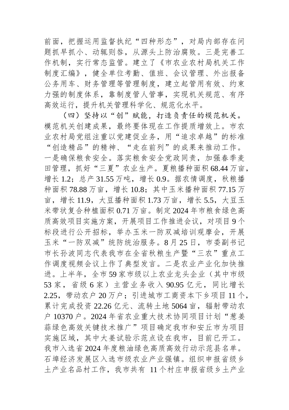 市农业农村局党组2024年推进全面从严治党工作总结 【资深秘书】_第3页