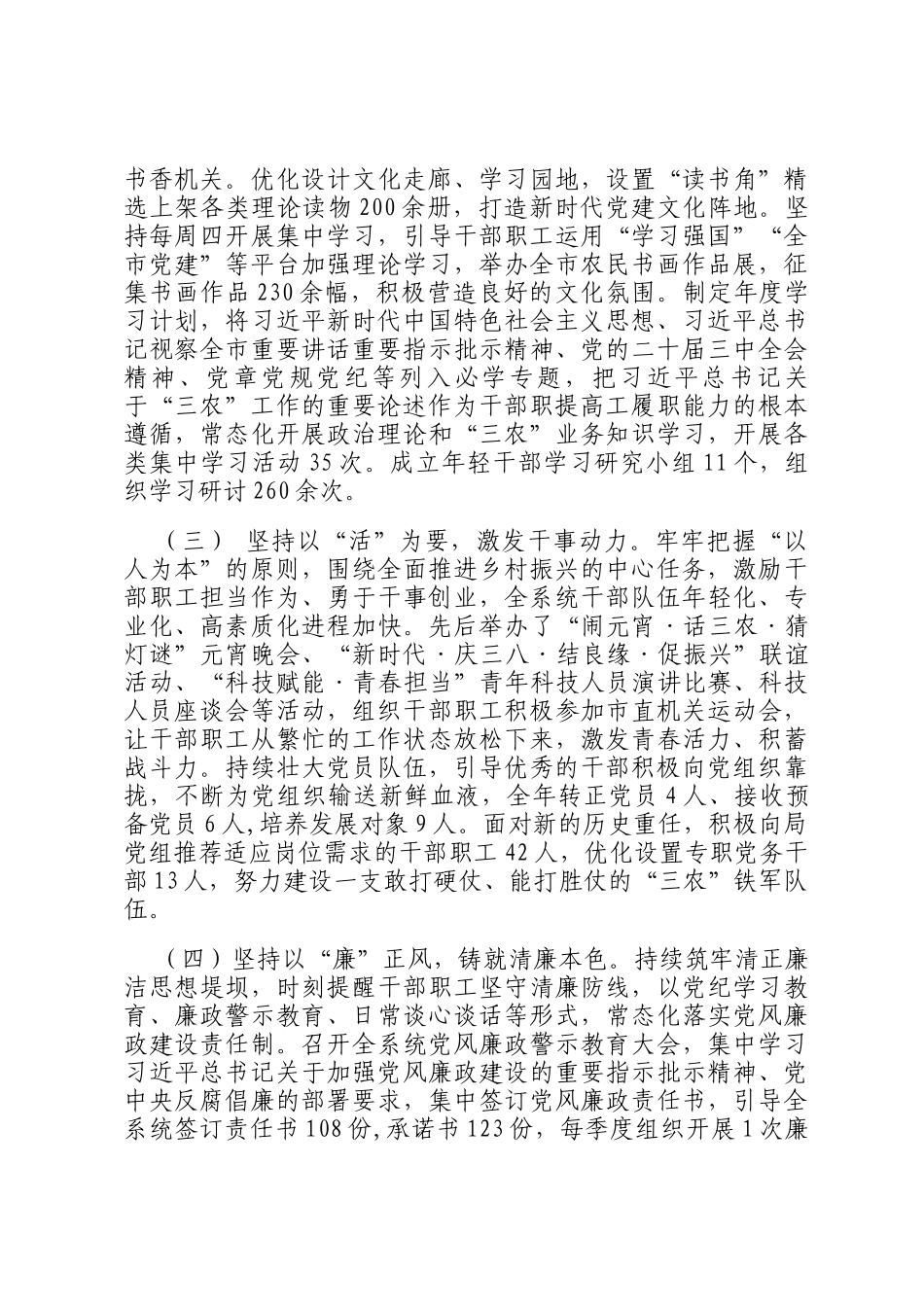 市农业农村局党组2024年抓基层党建工作总结_第2页