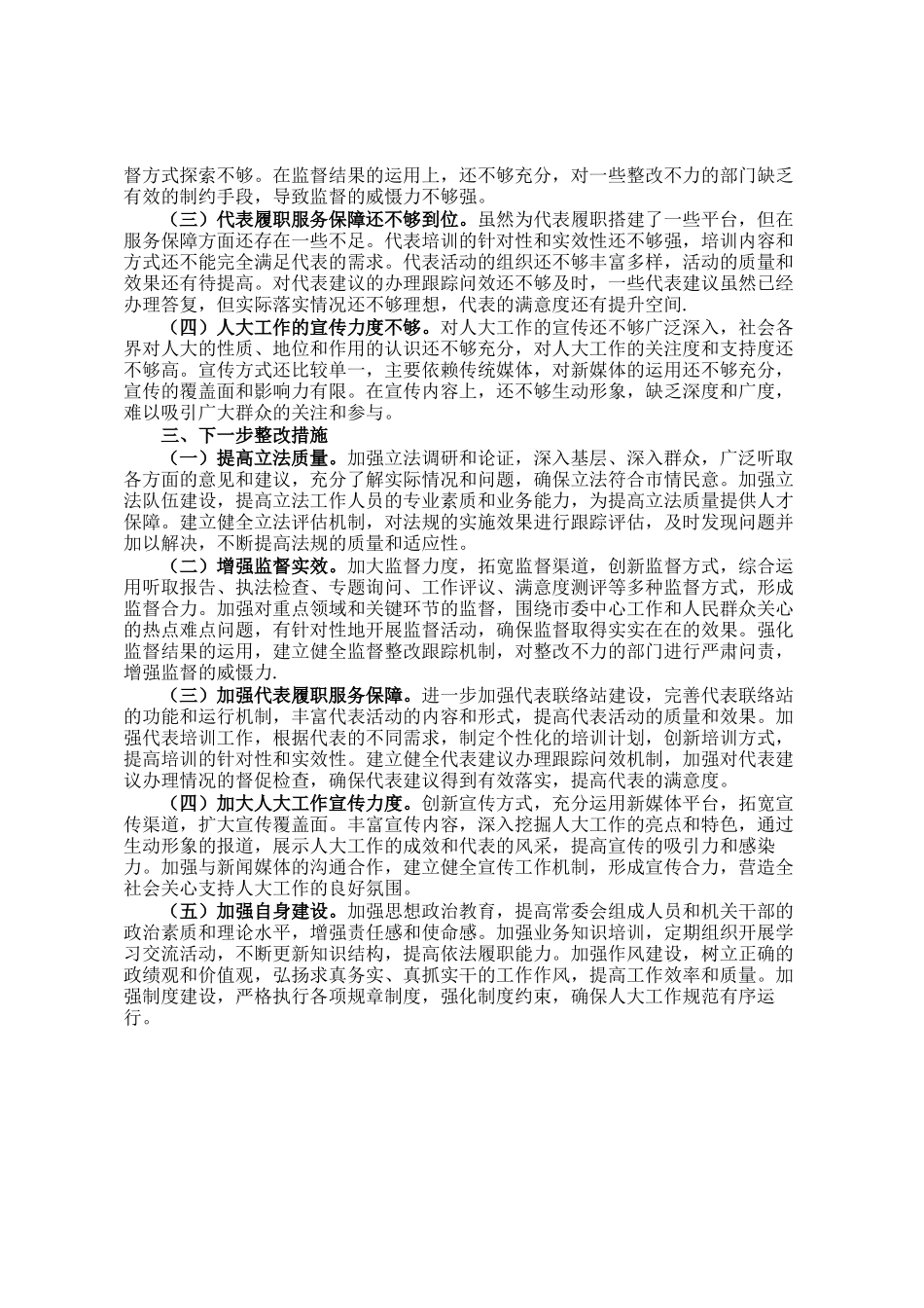 市人大主任2024年个人述职述责述廉报告_第2页