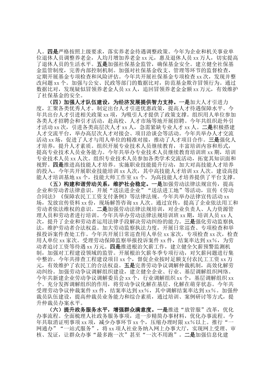 市人力资源和社会保障局2024年工作总结与2025年工作思路_第2页