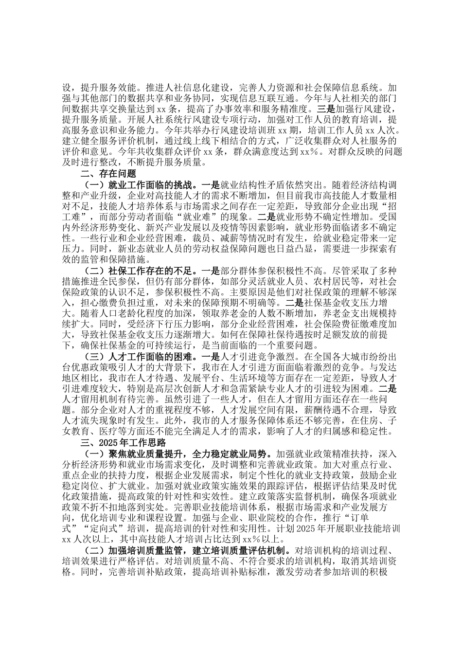 市人力资源和社会保障局2024年工作总结与2025年工作思路_第3页