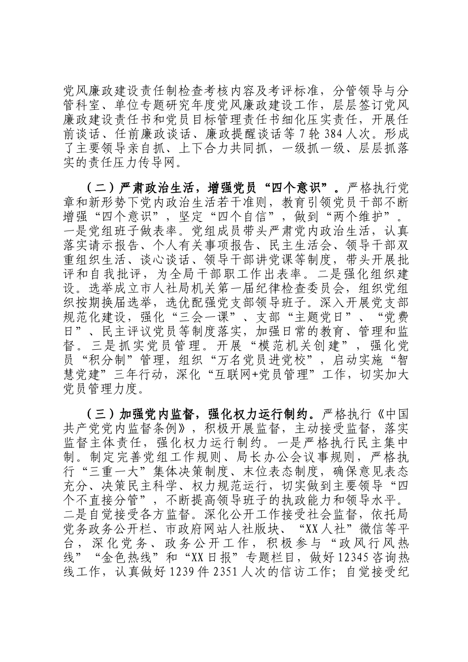 市人社局党风廉政建设工作开展情况_第2页