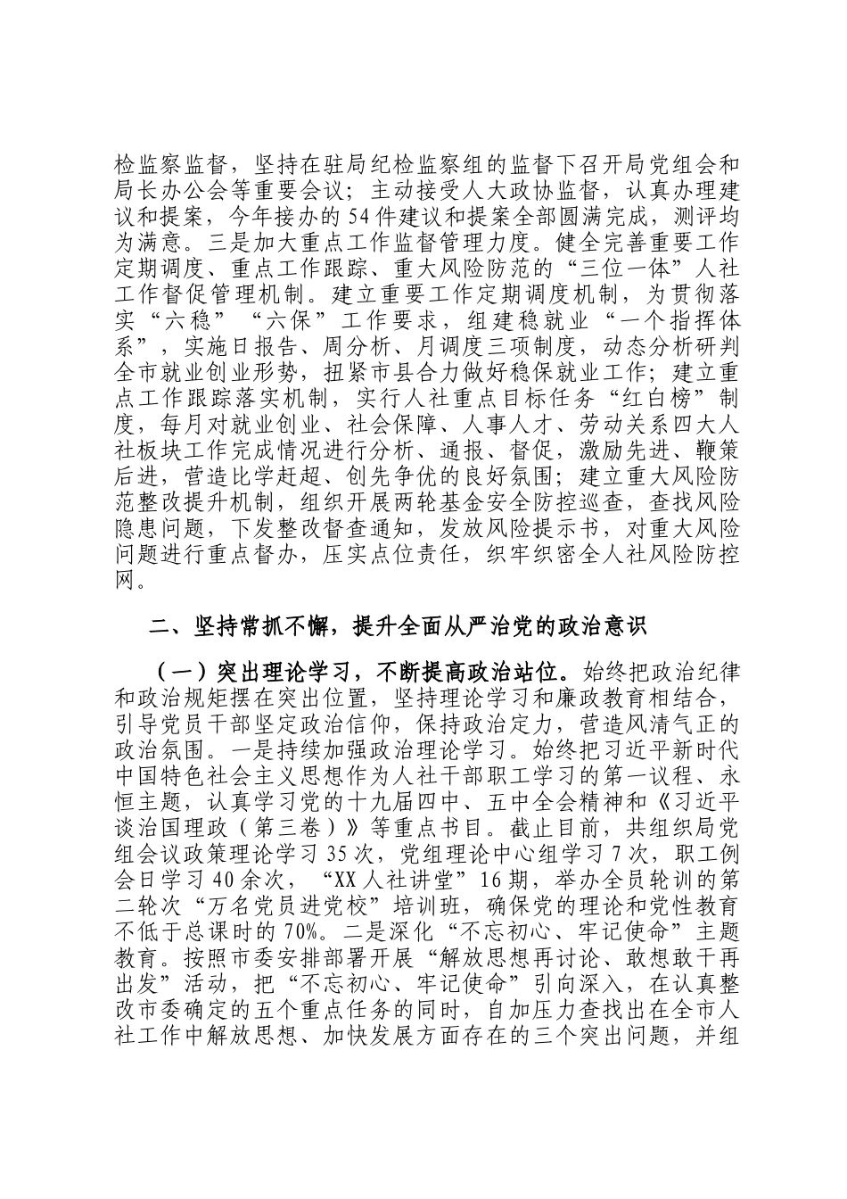 市人社局党风廉政建设工作开展情况_第3页