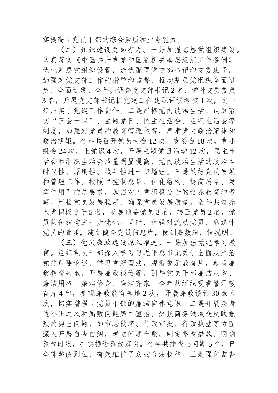 市商务局关于2024年机关党建工作总结及2025年工作谋划 【资深秘书】_第2页