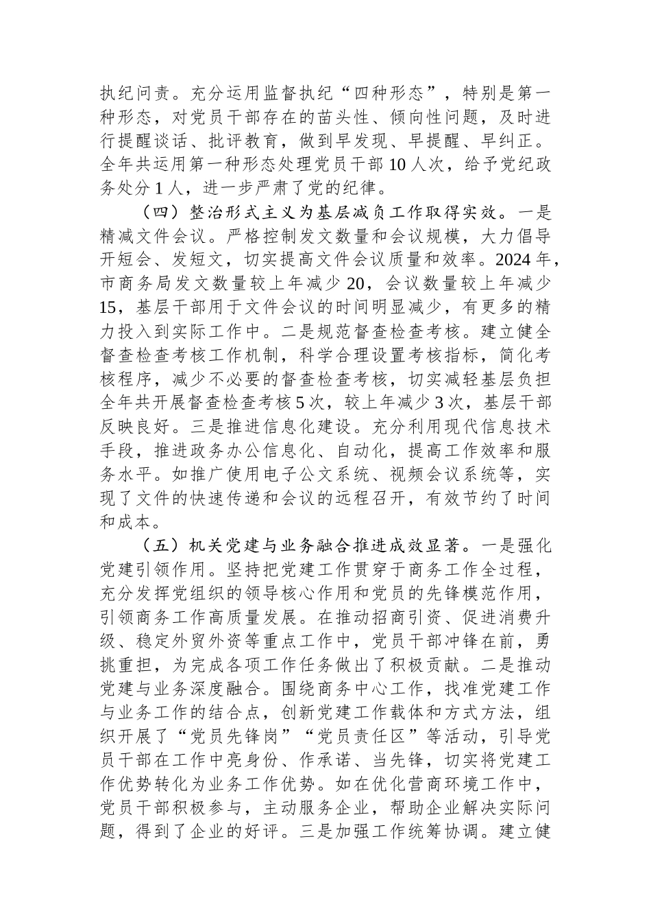 市商务局关于2024年机关党建工作总结及2025年工作谋划 【资深秘书】_第3页