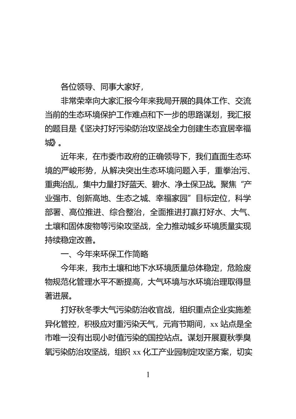 市生态环境局创新讲堂【资深秘书】_第1页