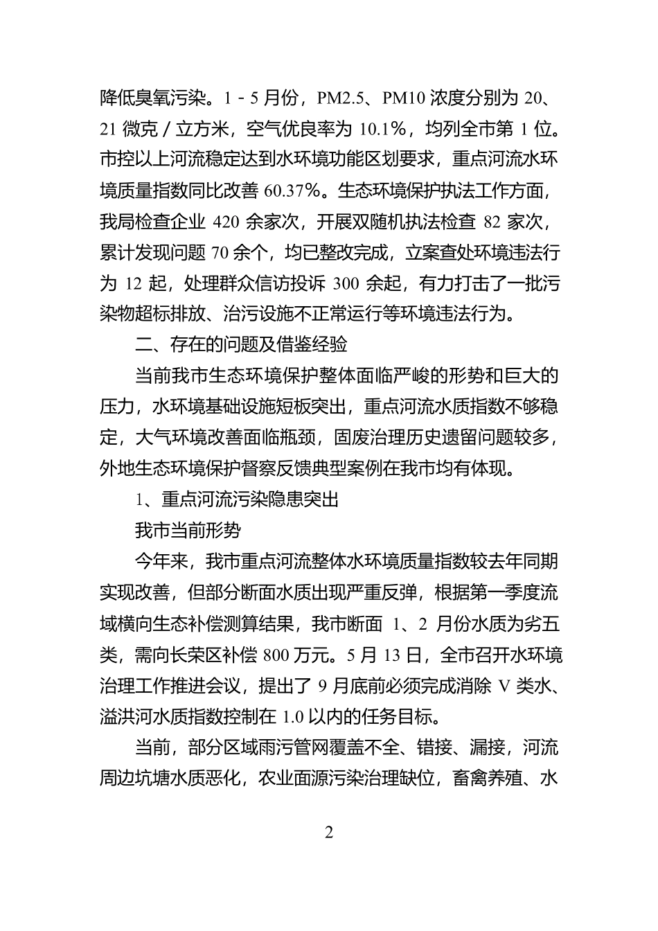 市生态环境局创新讲堂【资深秘书】_第2页