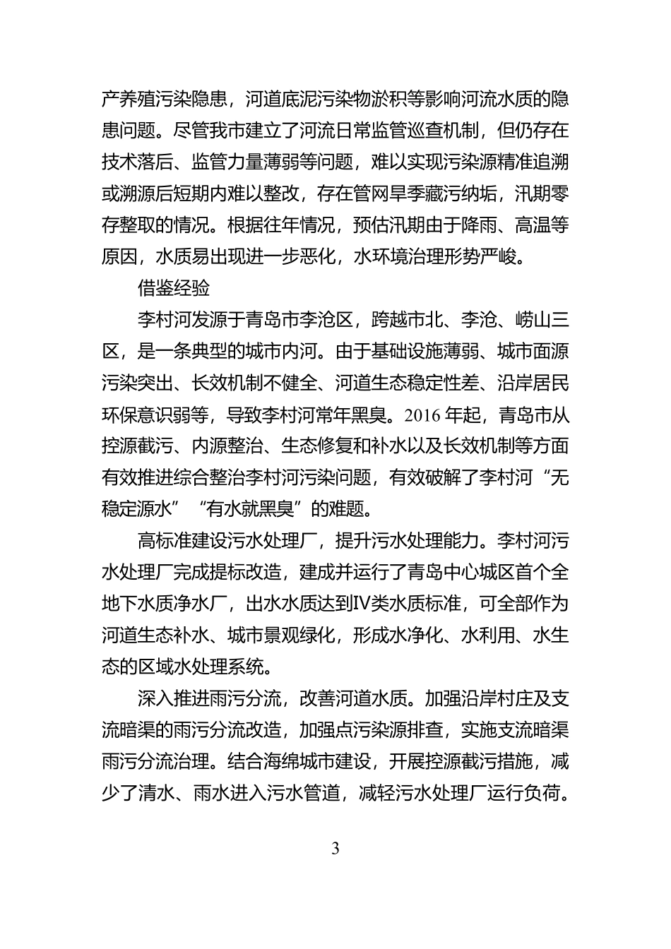 市生态环境局创新讲堂【资深秘书】_第3页