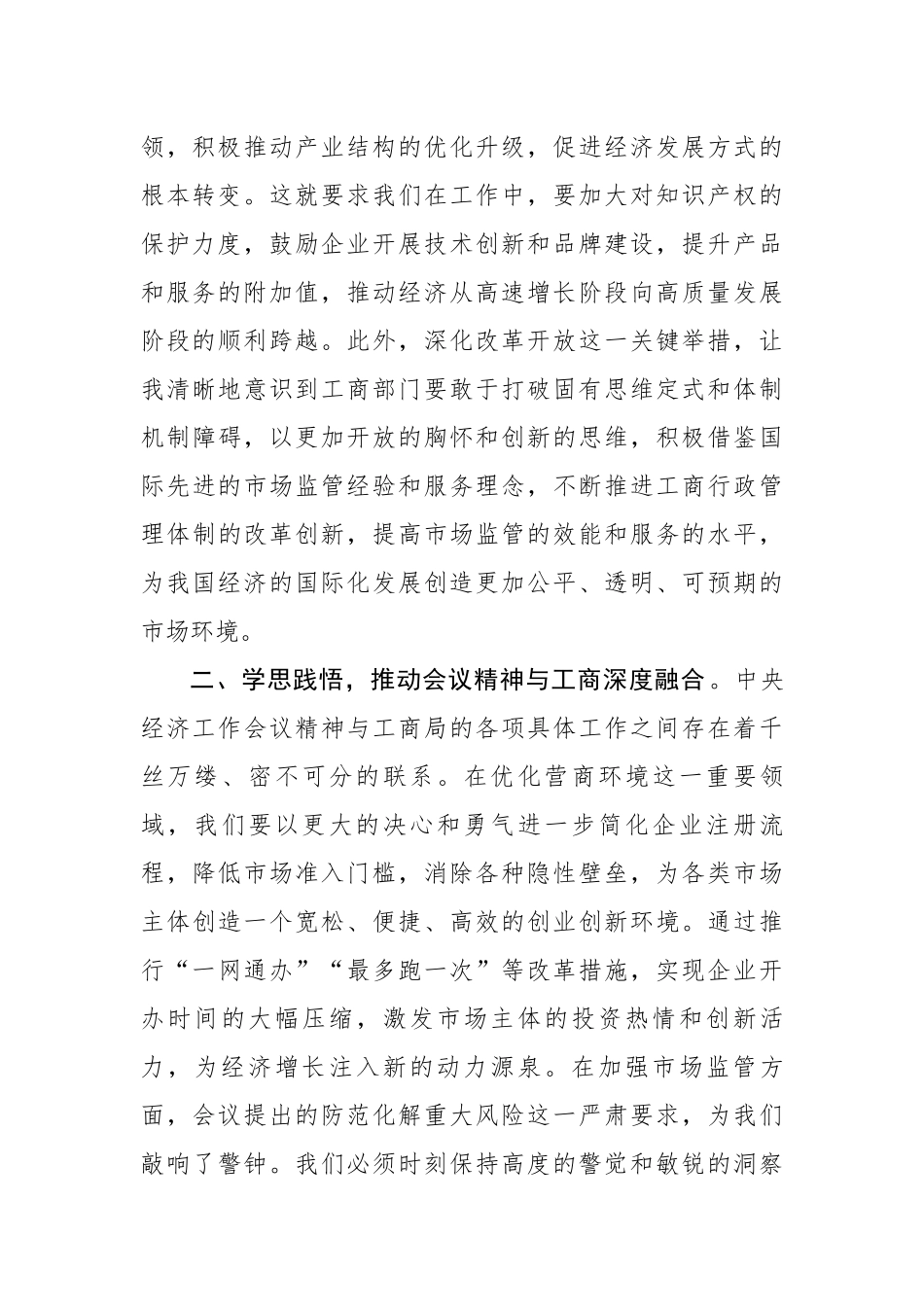 市市场监管局干部学习2024年中央经济工作会议精神感悟（2459字）【资深秘书】_第2页