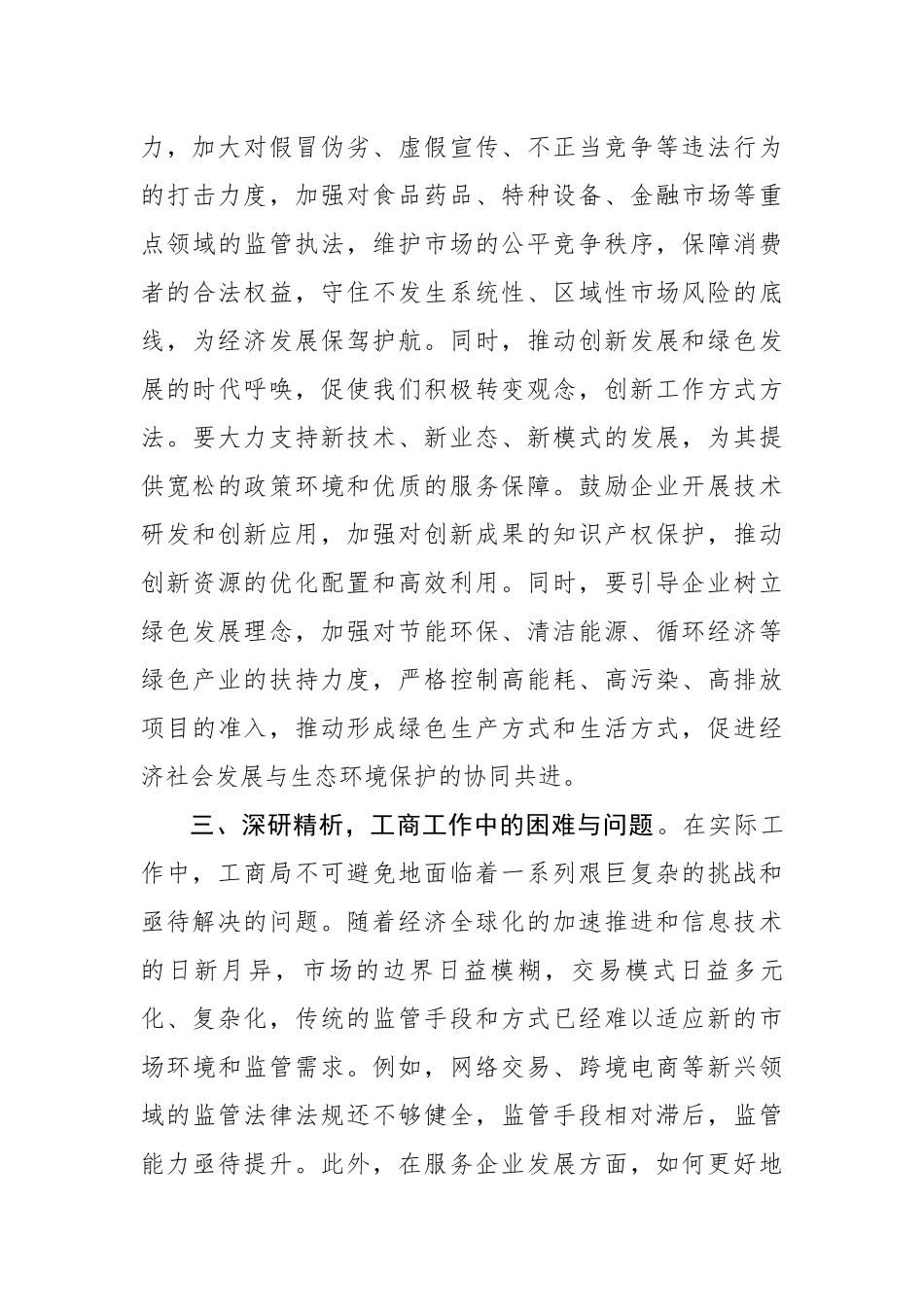 市市场监管局干部学习2024年中央经济工作会议精神感悟（2459字）【资深秘书】_第3页