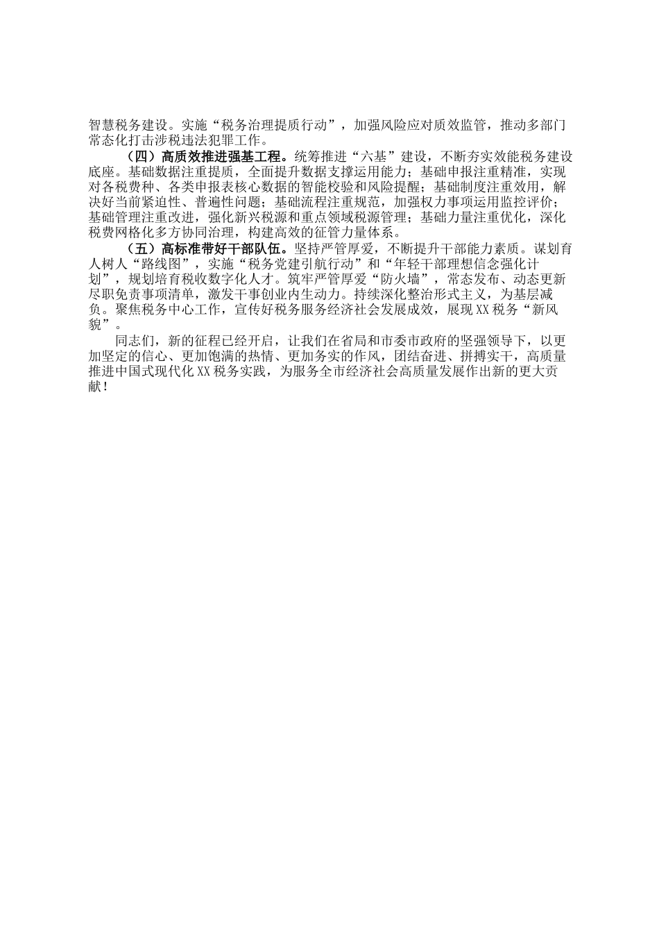 市税务局党委书记在2025年全市税务工作会议上的讲话_第3页