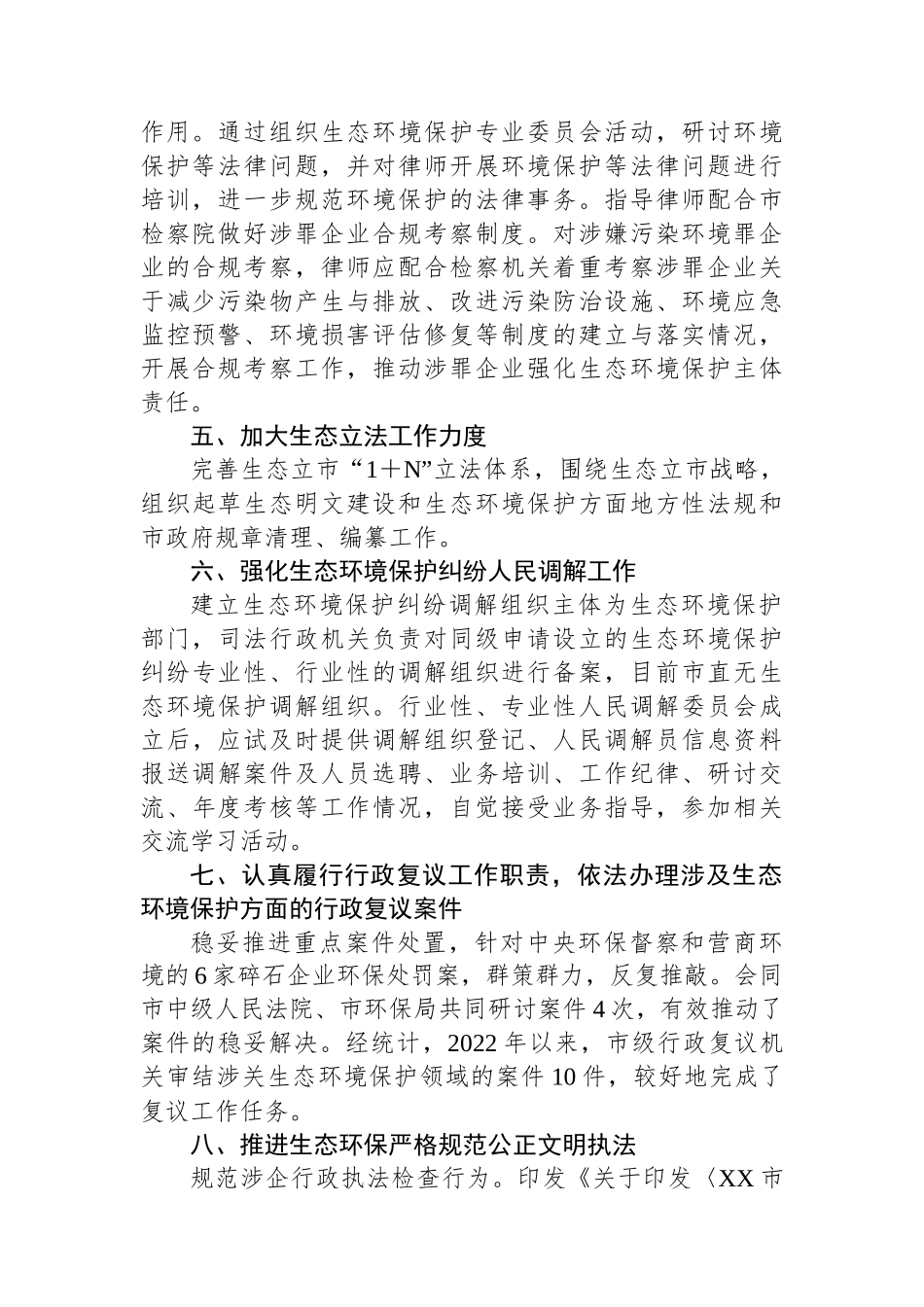 市司法局2024年度生态环境保护责任落实情况工作总结_第2页